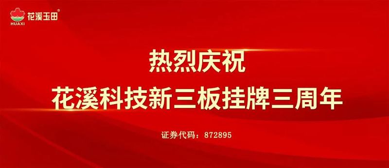 三載輝煌，再出發(fā)！
